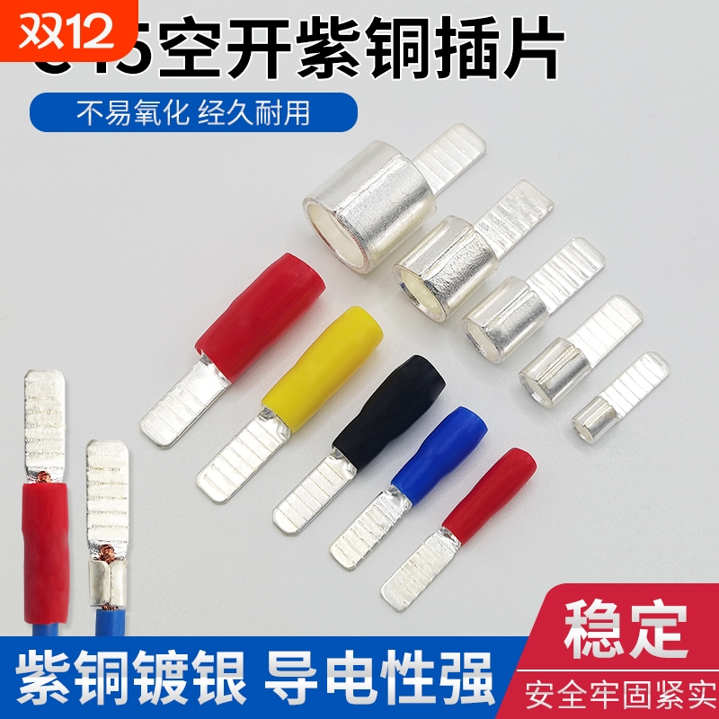 C45插针插片紫铜焊口接线断路器