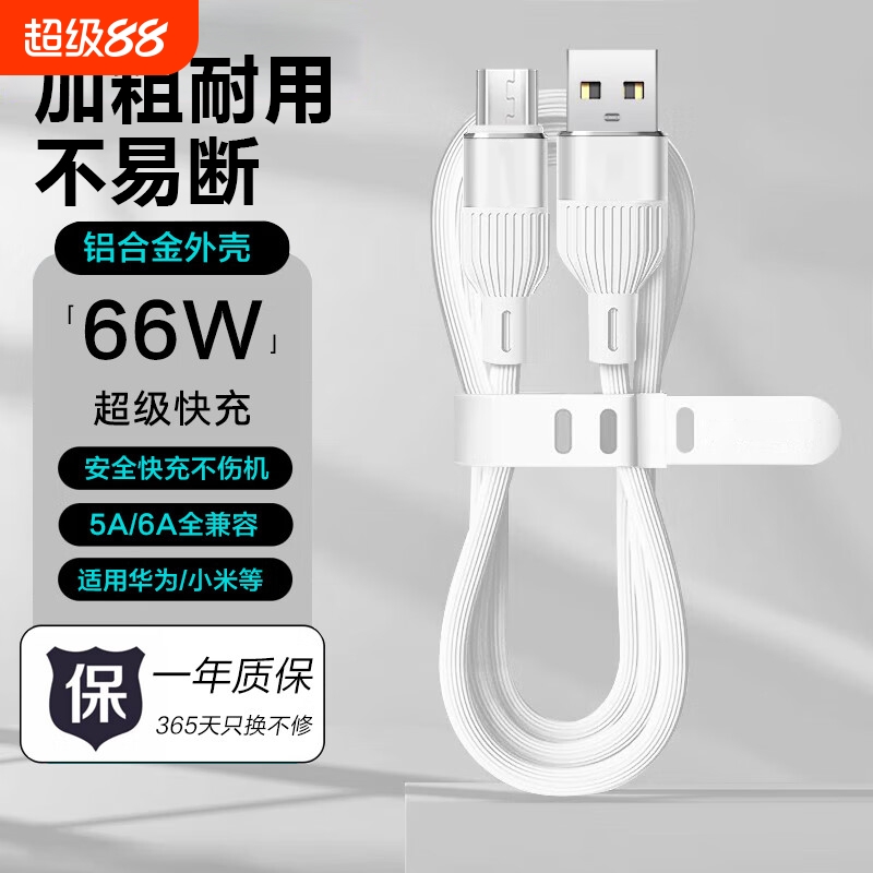 三昕正品6A安卓快充线