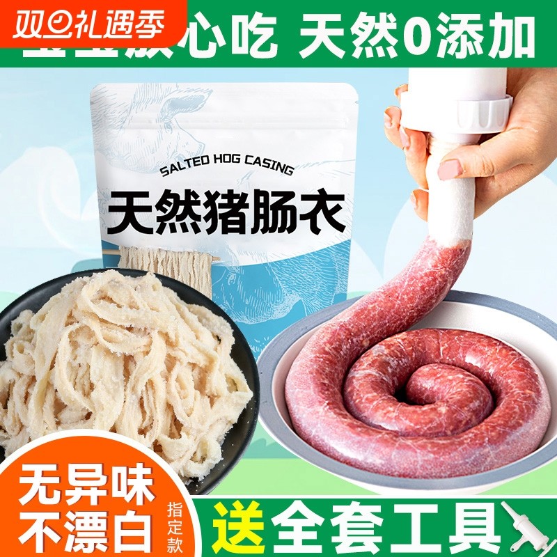 天然猪肠衣灌香肠家用食品级儿童旗舰店腊肠火腿肠烤肠肠衣调料