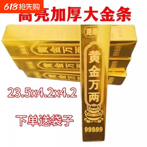 金条加厚聚宝盆送礼家居高亮礼品祭祀用品春节高亮硬卡纸加厚金条