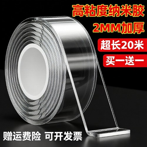 2MM加厚纳米双面胶无痕车用婚庆