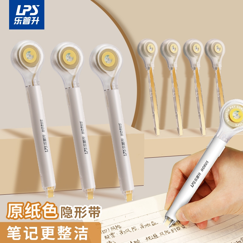 乐普升米黄色隐形修正带小学生专用原纸色米色本色无痕白色替换芯实用可替换