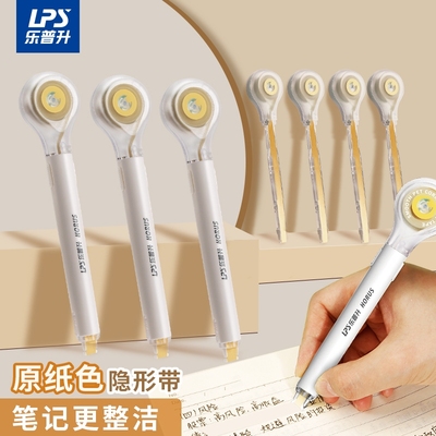 乐普升米黄色隐形修正带小学生专用原纸色米色本色无痕白色替换芯实用可替换