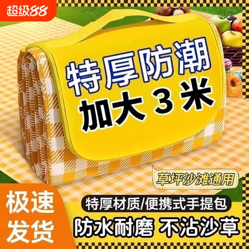 野餐垫防水加厚防潮垫沙滩地垫毯子帐篷户外春游野炊露营草坪垫子