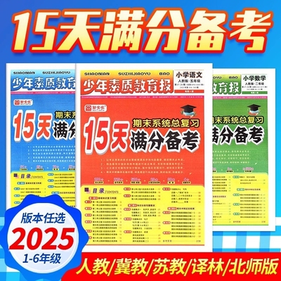 2024高效学习周计划1-6年级下册