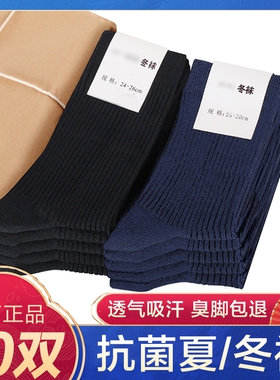 军迷袜子男夏袜耐磨制式中筒黑色军训运动袜藏青色防臭薄款耐穿