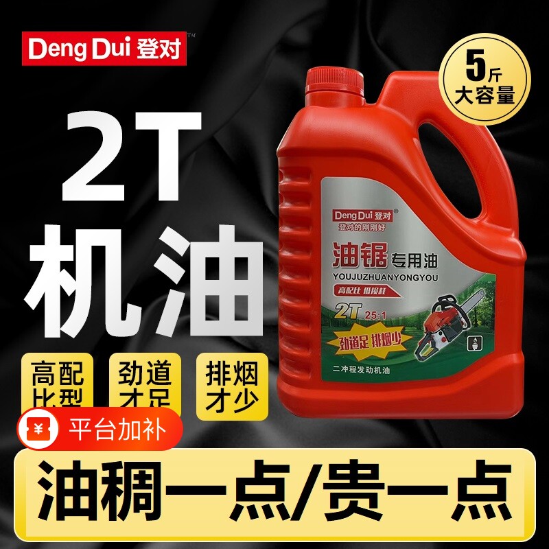 二冲程混合油专用油251汽油锯割草机园林机械2T机油大桶润滑油