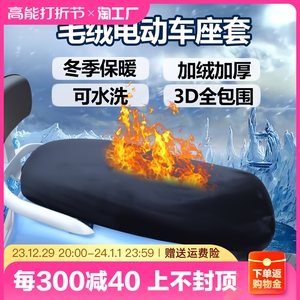 电动车坐垫套毛绒加厚保暖冬季通用电车电瓶车座套座垫座位防雨