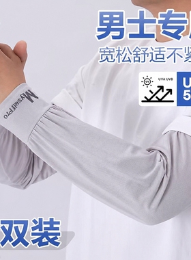 大码冰袖男款宽松防晒袖套