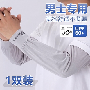 大码冰袖男款宽松防晒袖套防紫外线