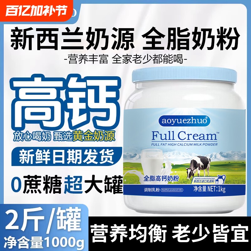 新西兰进口全脂奶粉高钙脱脂中老年成人学生蓝旗舰店罐装全家年货
