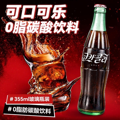 Coca-Cola韩国进口老式复古玻璃瓶装可口可乐碳酸饮料0脂肪饮料