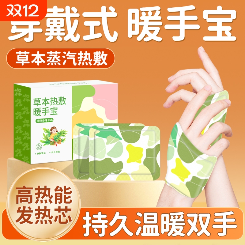 穿戴式暖手宝热敷新款