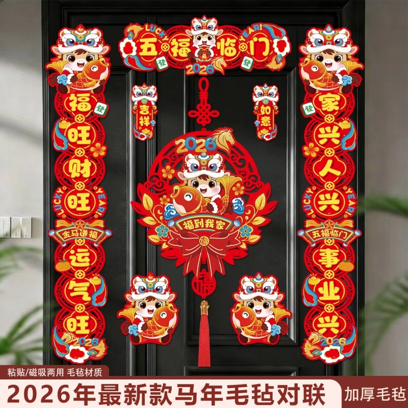 2026新款磁吸对联马年春联福字贴过年春节新年门联入户门装饰门贴,节庆用品/礼品,对联,淘宝优惠券,粉丝福利购,淘宝优惠卷