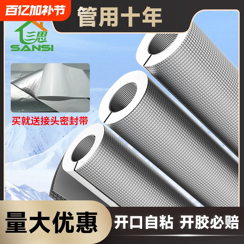 保温管套水管防冻保温棉空调管保护套管道室外保温材料隔热棉铝箔