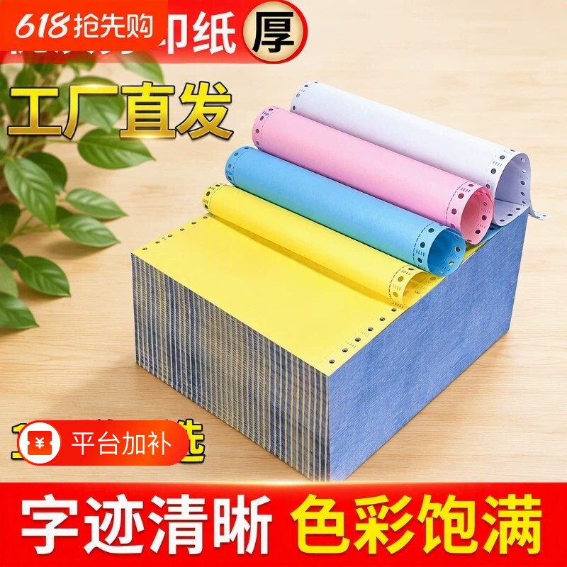 电脑针式打印纸三联二联打印纸一联四联五联六联241一二三等分凭证会计记账凭证清单发送货出库单票据专用纸