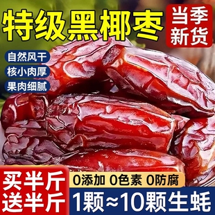 特级黑椰枣非迪拜阿联酋沙特新疆特产果干蜜饯旗舰店年货节好吃