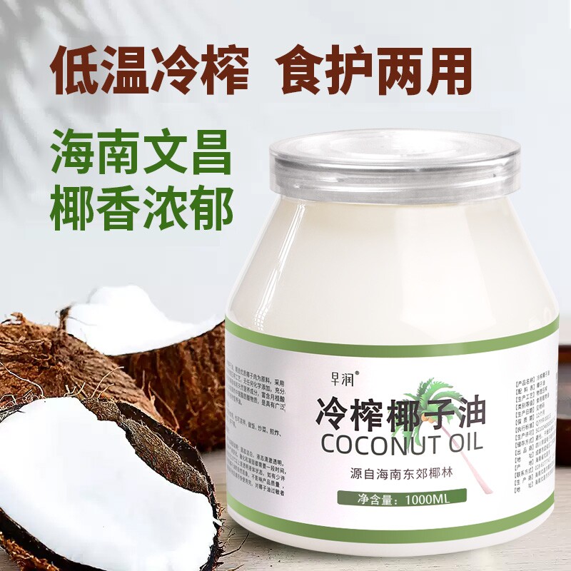 海南食用冷榨椰子油护肤发可烘焙健身初榨精油mct 生酮