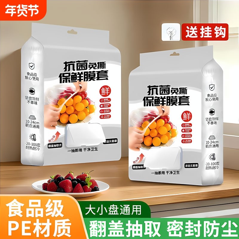 家用冰箱保鲜膜罩套食品级保鲜套保鲜袋碗盖厨房加厚透微波炉抗菌,餐饮具,保鲜膜套,淘宝优惠券,粉丝福利购,淘宝优惠卷
