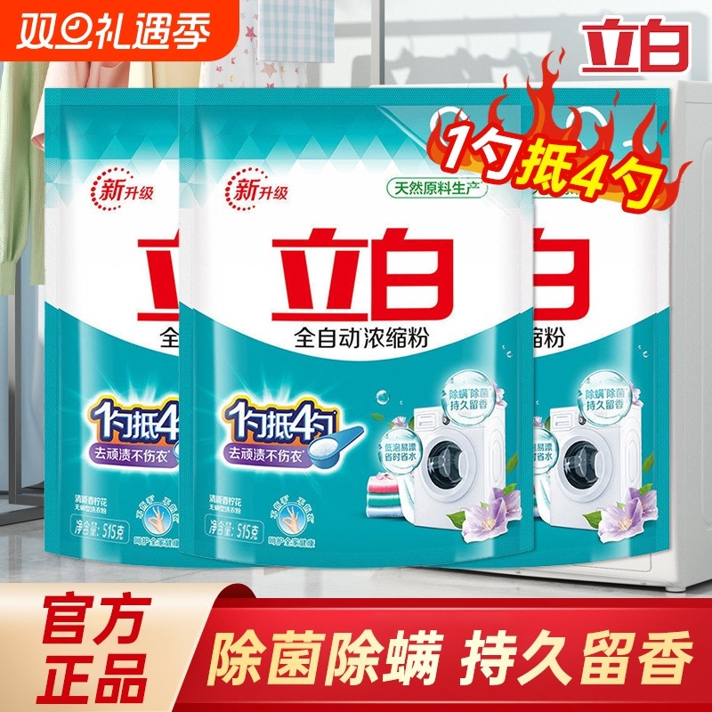 立白全自动浓缩无磷洗衣粉实惠装家用香味持久留香螨除菌正品批发