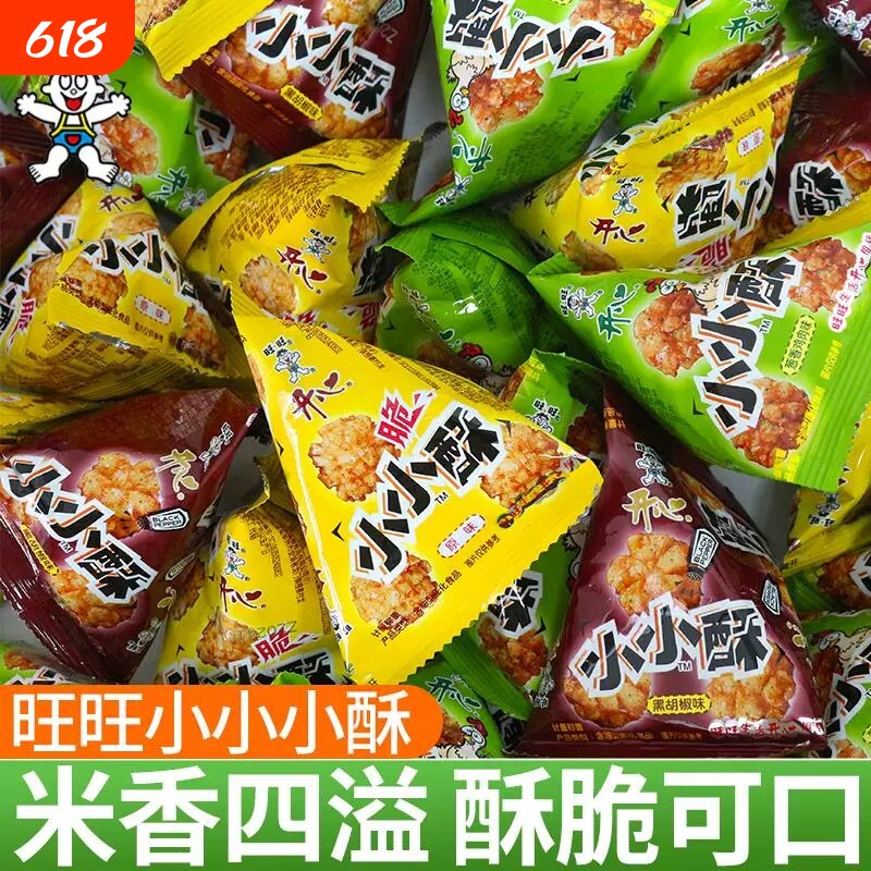 小小酥散装小吃零食旺仔童年怀旧米饼膨化饼干休闲