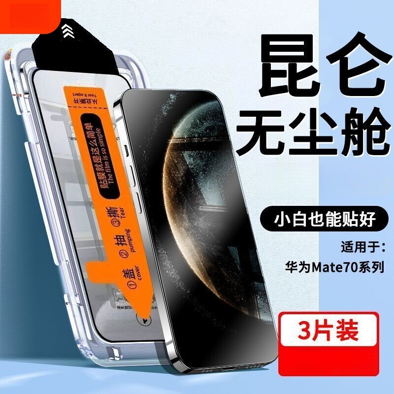适用华为mate70防爆钢化膜无尘仓nova13/12/11/10se/9se手机膜nova8se/7/6/5防爆mate60/50/30畅享70/60全屏