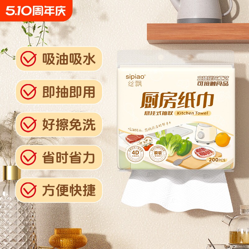 天降1.99！丝飘厨房用纸悬挂式抽纸