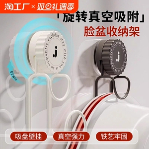 轻奢吸盘脸盆架挂钩浴室盆子收纳架置物架厕所免打孔家用挂盆脚盆