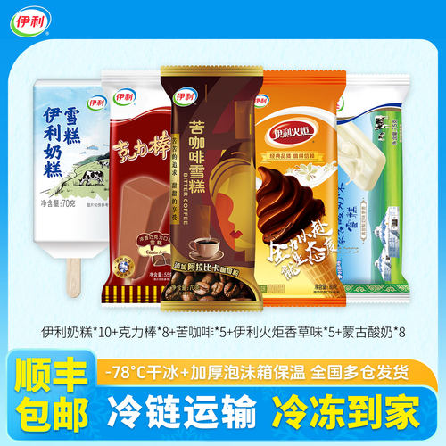 伊利火炬苦咖啡雪糕蒙古酸奶