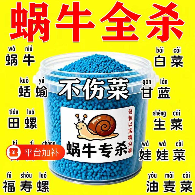 园艺用品除蜗牛颗粒菜地果园灭蜗牛螺丝福寿螺蛞蝓鼻涕虫专用神器