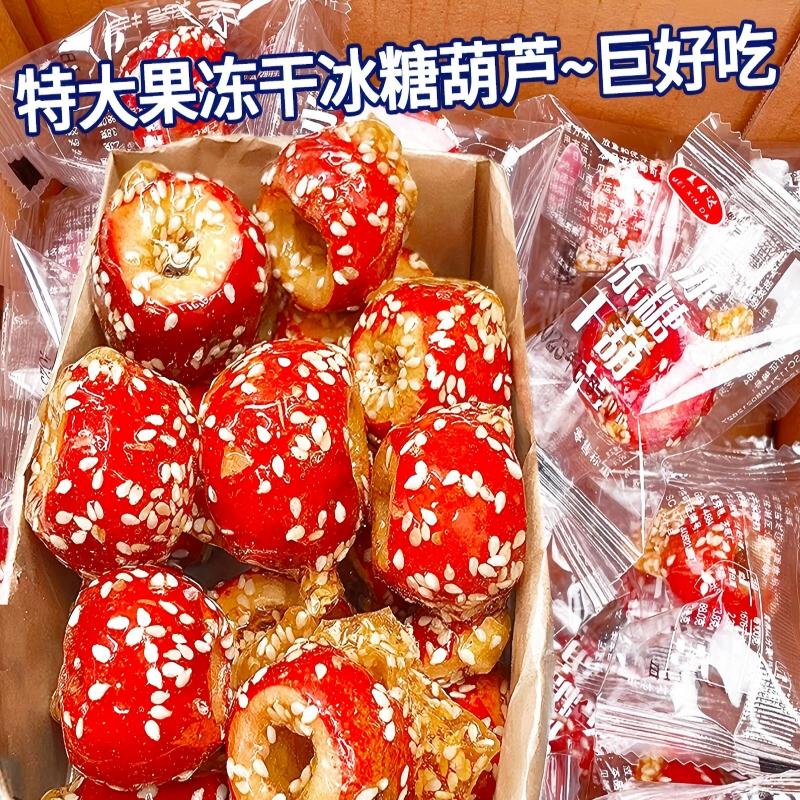 老北京冻干山楂冰糖葫芦装袋零食无核山楂干球休闲小零食旗舰店ZX