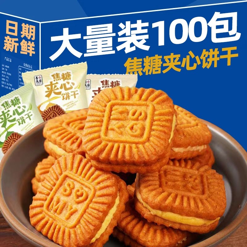 焦糖夹心饼干多口味小饼干批儿童零食结婚喜糖喜饼小包装散装柠檬