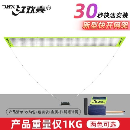 羽毛球网架便携式家用户外简易折叠标准型专业比赛室外快开收纳