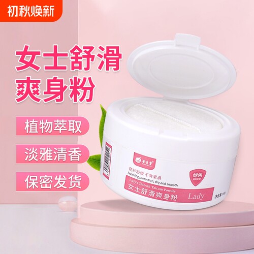 爽身痱子粉舒护止汗干爽舒护防痱