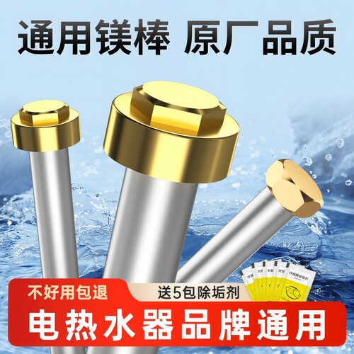 通用电热水器镁棒40/50/60/80L升美棒排污口品牌的原厂原装配件 - 封面
