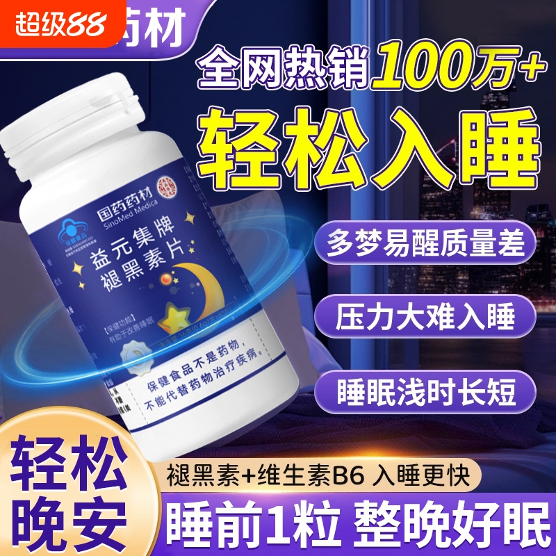 褪黑素维生素b6片安瓶助眠学生改善睡眠退黑色素非软糖安眠睡眠片