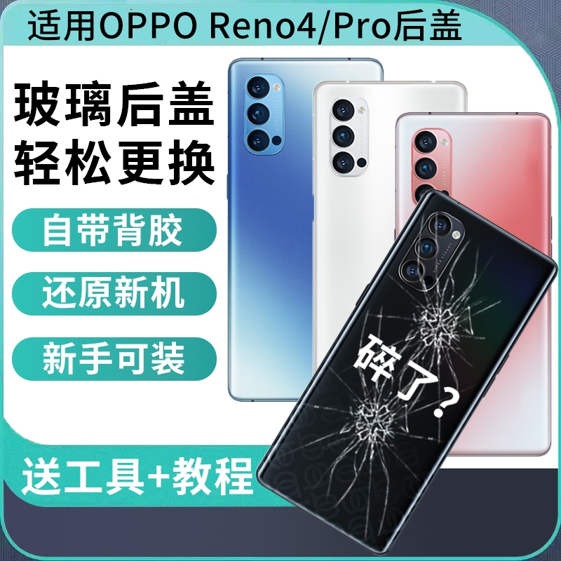 适用于OPPO Reno4后盖玻璃reno4Pro手机后壳背屏外壳电池盖背板后屏