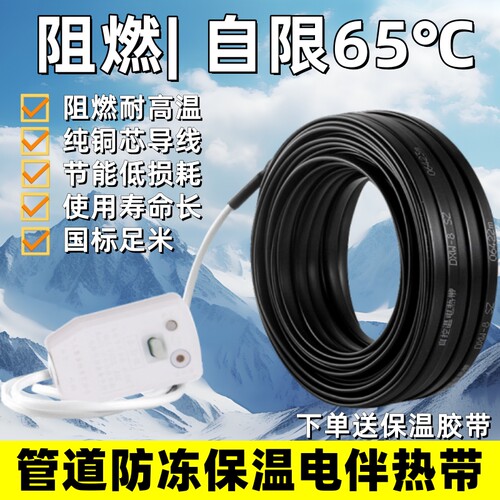 水管防冻电热带电伴220v