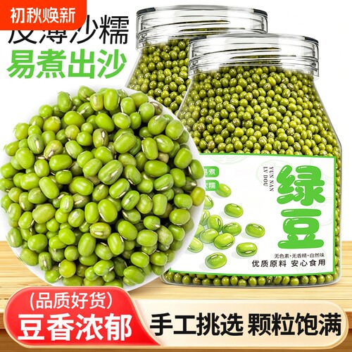 绿豆新货非转基因五谷杂粮绿豆粥绿豆芽专用绿豆汤罐装优质冰沙