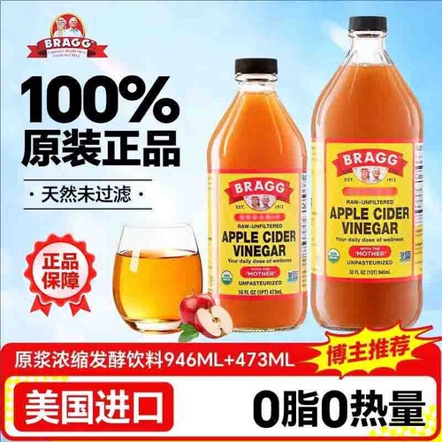 美国进口BRAGG浓缩原浆苹果醋0脂肪无蔗糖零脂肪生酮饮料轻食健身
