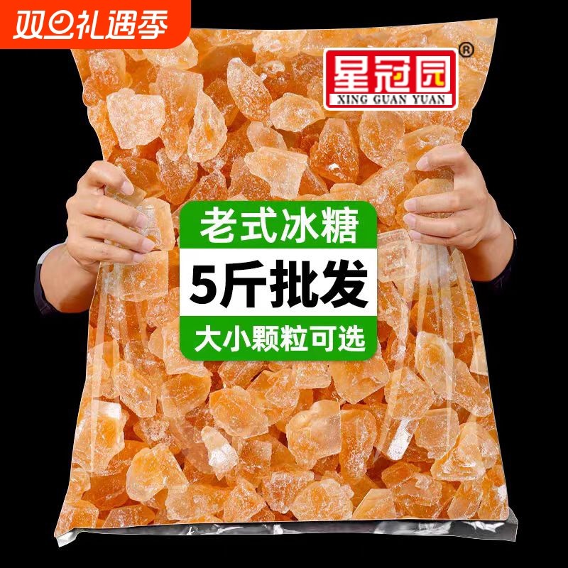 云南老式老冰糖黄冰糖冰糖卤菜品质单晶甘蔗家用多晶手工传统星冠