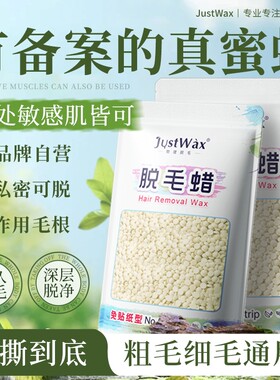 JustWax脱毛蜜蜡豆女式私处男胡子腋下撕拉式热蜡脱毛膏鼻毛除毛