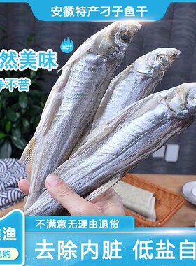 安徽特产淡水风干刁子鱼干农家餐条鱼翘嘴鱼干白条新鲜小咸鱼干货