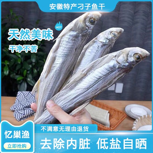 安徽特产淡水风干刁子鱼干农家餐条鱼翘嘴鱼干白条新鲜小咸鱼干货