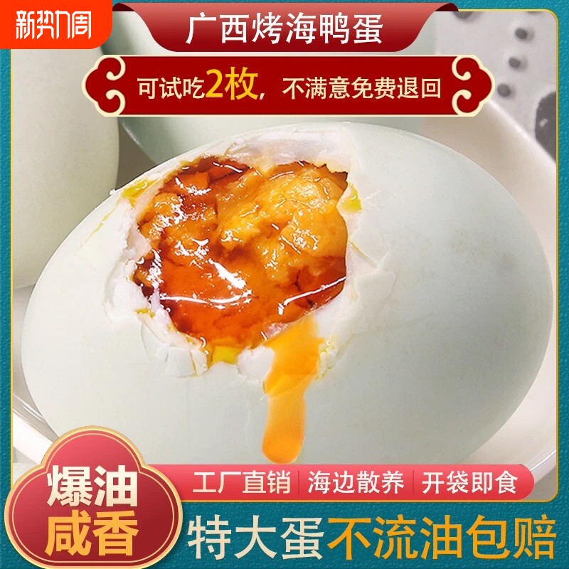 广西红矮正宗海鸭蛋20枚特大咸鸭蛋北部湾流油烤鸭蛋咸蛋蛋黄新鲜