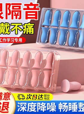 【打雷也不醒】耳塞睡觉学习专用