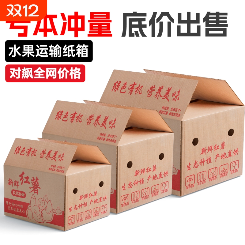 红薯水果纸箱10斤专用快递苹果桃柑橘百香果批发5//20包装箱加硬