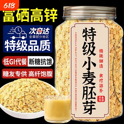 【高纤饱腹】富硒纯小麦胚芽无糖
