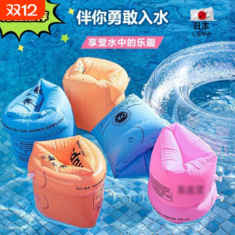 成人手臂圈儿童水袖浮袖装备游泳宝宝加厚浮圈浮漂充气环手环