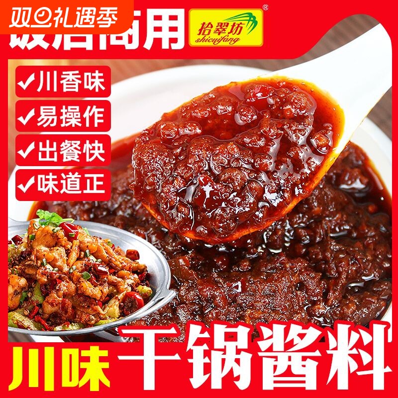 干锅调料麻辣香锅酱商用开店专用川味酱料底料干锅牛蛙干锅鸡炒料